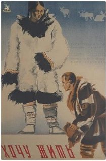 «Хочу жить»