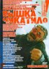 Постер ««Вышка» Чикатило»
