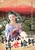 Постер «Onna ukiyoe-shi»