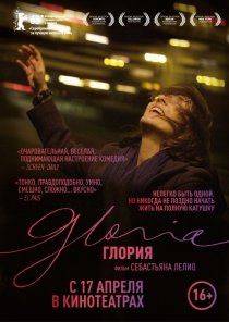 «Глория»