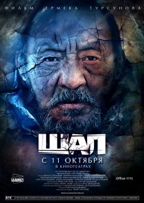 «Старик»