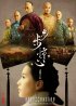 Постер «Поразительное на каждом шагу»