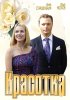 Постер «Красотка»