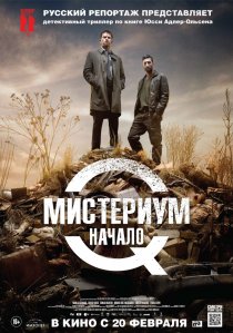 «Мистериум. Начало»