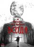Постер «Я думал, ты будешь всегда»