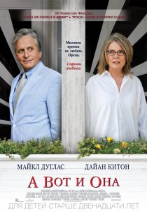 «А вот и она»