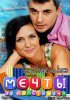 Постер «Мечты из пластилина»