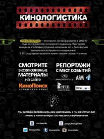 «Кинологистика»