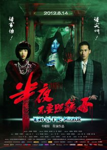 «Ban ye bu yao zhao jing zi»