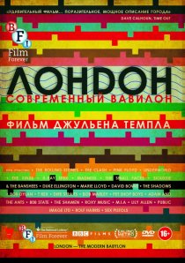 «Лондон – современный Вавилон»