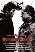Постер «Правила жизни»