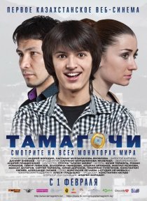 «Тамагочи»
