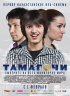 Постер «Тамагочи»