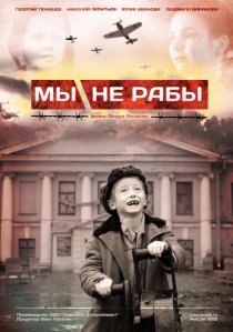 «Мы не рабы»