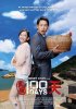 Постер «Zhen ai 100 tian»