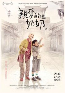 «Qin ai de nai nai»