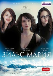 «Зильс-Мария»
