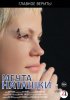 Постер «Мечта Наташки»