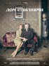 Постер «Дом с лилиями»