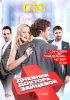 Постер «Дневник доктора Зайцевой 2»
