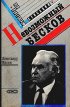 Постер «Невозможный Бесков»