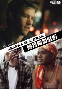 «Аляска — страна контрастов»