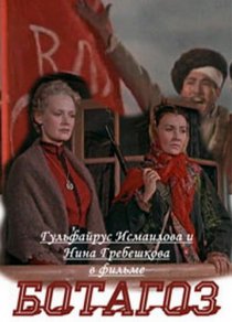 «Ботагоз»