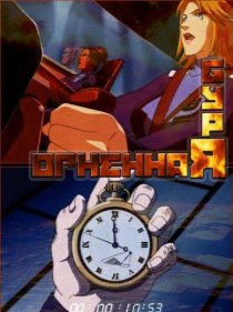 «Огненная буря»