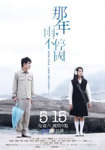 «Year of the Rain»