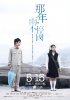 Постер «Year of the Rain»
