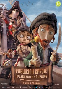 «Робинзон Крузо: Предводитель пиратов»