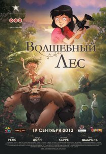 «Волшебный лес»