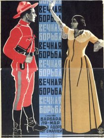«Вечная борьба»