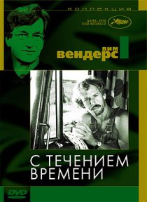 «С течением времени»