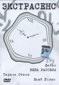 «Экстрасенс»