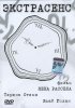Постер «Экстрасенс»