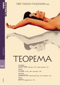 «Теорема»