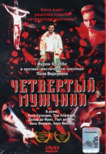 «Четвертый мужчина»