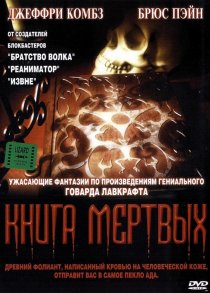 «Книга мертвых»