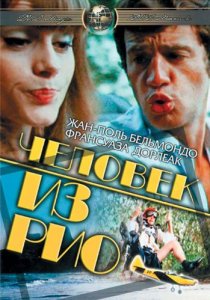 «Человек из Рио»