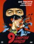 Постер «9 смертей ниндзя»