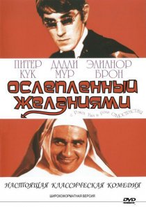 «Ослеплённый желаниями»