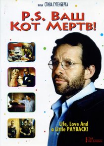 «P.S. Ваш кот мертв»