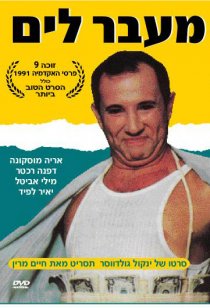 «Через океан»