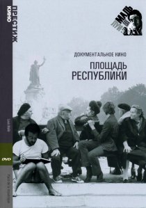 «Площадь Республики»