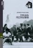 Постер «Площадь Республики»