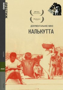 «Калькутта»
