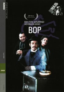 «Вор»