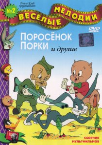 «Трусливый кот»