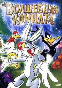 «Волшебная комната»